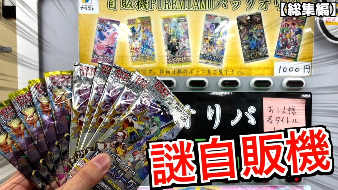 中古ショップにサーチ可能なプロモパック約100パック売ってたので全部