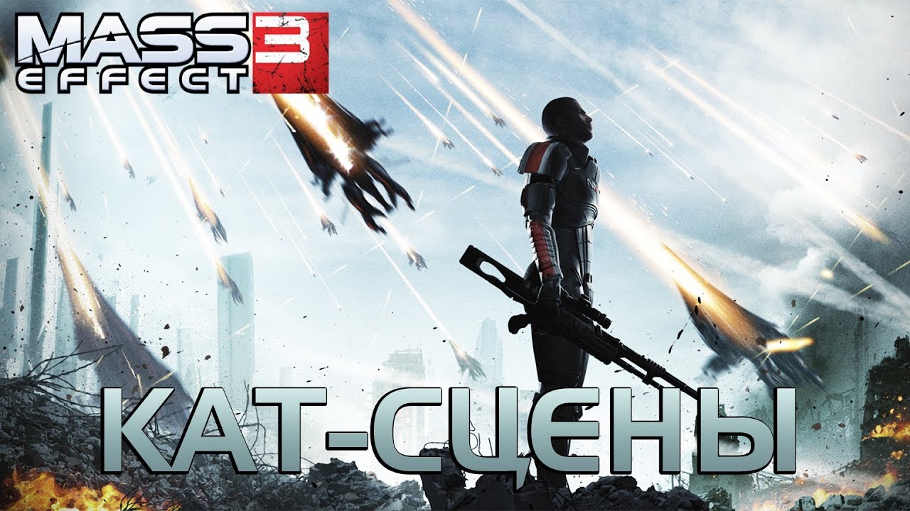 Mass Effect 3 ►Приоритет: Земля ФИНАЛ [Кат-сцены]