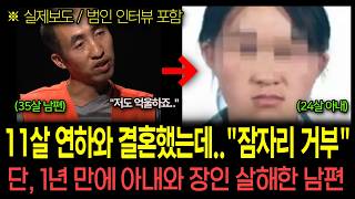 Download lagu [True Story from China] 'Wife's Refusal of Sex...' Husband Kills Father-in-Law and Wife One Year ...