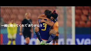 日本中に感謝を込めて｜FIFA Women’s World Cup 2023｜なでしこジャパン