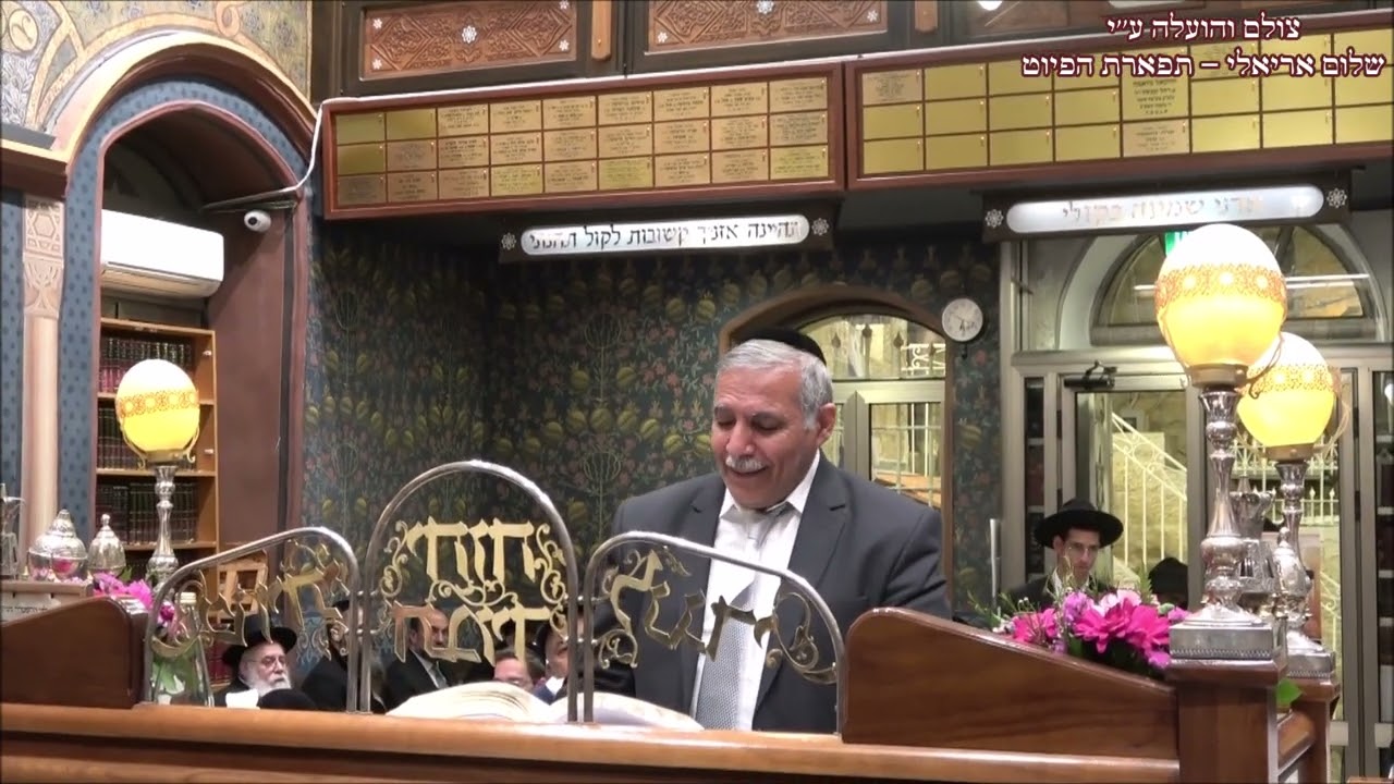 תפילת ערבית החזן שאול חודפי עונג שבת בבהכ''נ עדס מוצ''ש ויקהל תשפ''ד