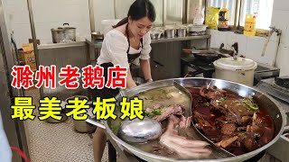滁州一家老鹅店，被称为最美老板娘，都用最新鲜的老鹅，生意非常好【麦总去哪吃】
