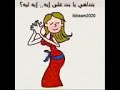 ولع البابور 😂😂😂