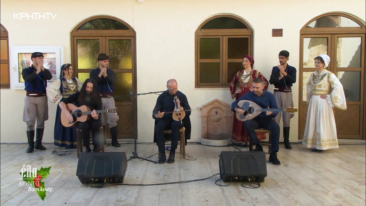 Έλα Κοντά τα Χριστούγεννα στις Βασιλειές