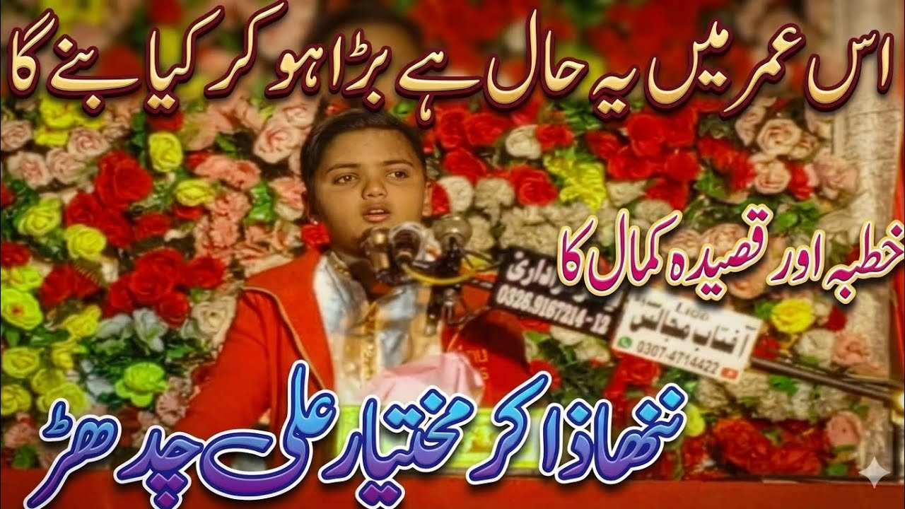 Beautiful Voice of a Young Boy || Best Qasida in Best voice || Jashan Shaban ul Mohazzam || Syedwala
