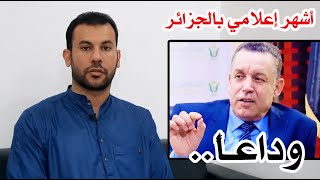 إعلامي مصري يروي قصة أول لقاء له مع #سليمان بخليلي - وتعزية خاصة للشعب الجزائري