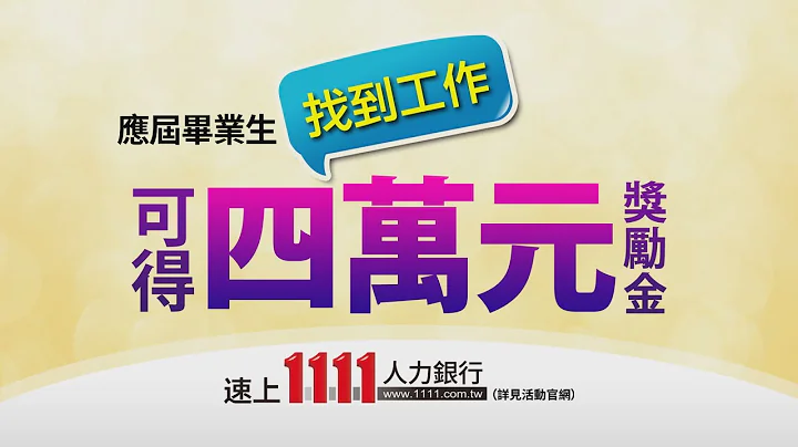 大学校长支持1111线上校征 好平台好工作等著大家争取 - 天天要闻