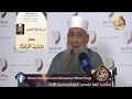 هل تأثم المرأه إذا منعت زوجها من التعدد للشيخ الحويني