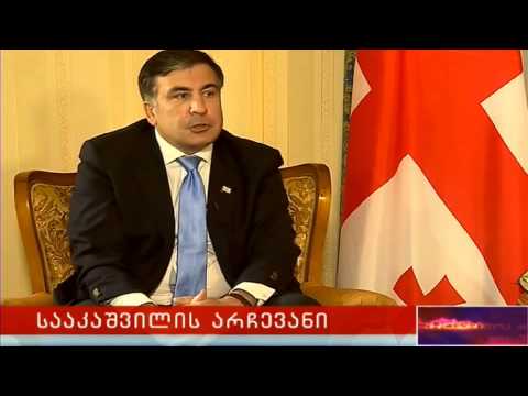 მიხეილ სააკაშვილი სტუმრად გადაცემა არჩევანში