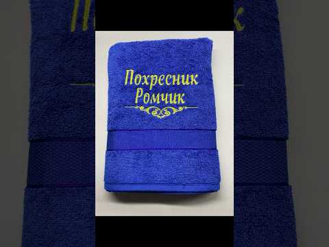 Рушник із іменною вишивкою, 70х140 Олександр, видео 1