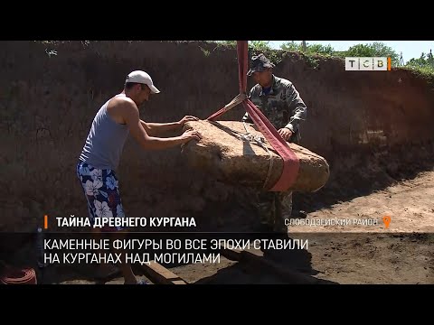 Тайна древнего кургана