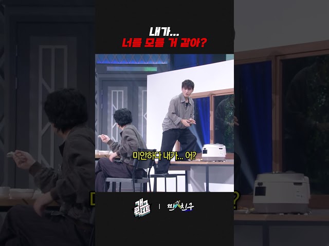 내가... 너를 모를 것 같아? | 개그콘서트 Gagconcert | KBS 방송