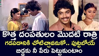 IF GIVE A ROOM FOR THE NIGHT TO THOSE WHO ARE MARRIED | NARESH | POORNIMA | TELUGU CINE CAFE