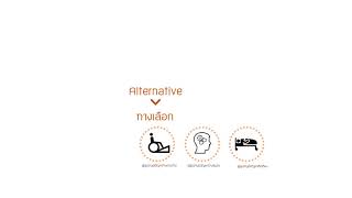 THESIS TOPIC RMUTT 2017:Elderly Alternative Day care center