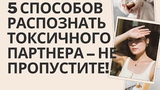 Психология: 5 Знаков Того, Что Ваш Партнёр   Манипулятор Как | здоровый образ жизни