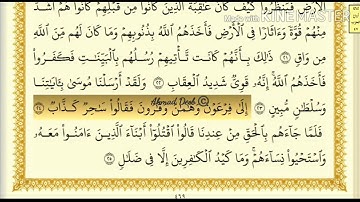 من آية ١ إلى آية ٣٣ من سورة غافر بصوت القارئ الشيخ محمود مصطفى حفظه الله