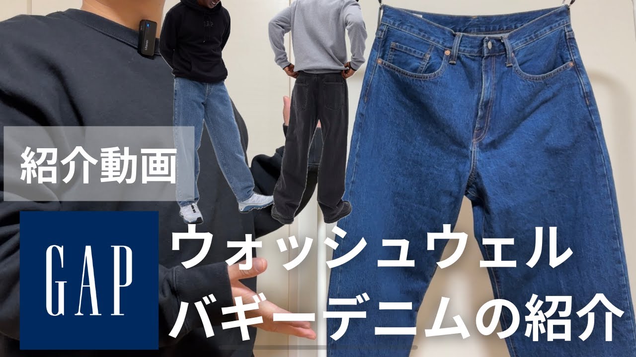 コスパ・シルエット・色味が最高】GAP ウォッシュウィルバギーデニムの 