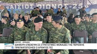 Διήμερη επίσκεψη στη Θράκη πραγματοποίησε ο Αρχηγός του ΓΕΣ