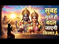 सुबह सुनते ही बदल जाएगी किस्मत 🙏 | लक्ष्मी नारायण भजन | Vishnu Lakshmi Morning Bhajan #viral #long 