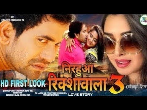 Nirahua Rikshawala 3 Full Movie Bhojpuri