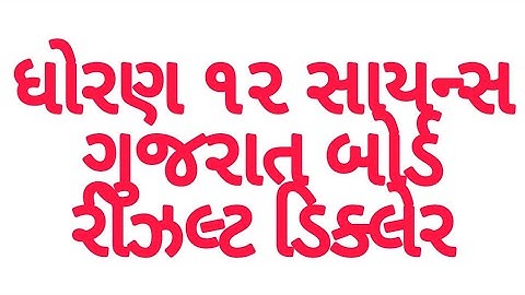 Check GSEB HSC Science Result 2020, Gujarat Board 12th, gseb.org