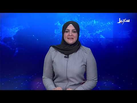 نشرة الأخبار الرابعة مساءً 20-2-2025