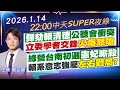 賴清德總統彈劾