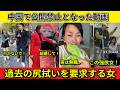 【衝撃】中国で公開禁止となった動画 自分の価値を勘違いした女たち。婚活市場から完全追放される悲惨な末路