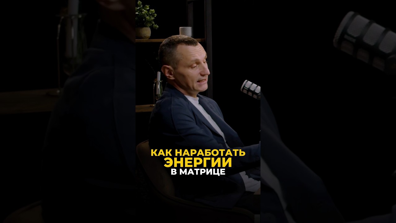 КАК НАРАБОТАТЬ ЭНЕРГИИ В МАТРИЦЕ СУДЬБЫ 