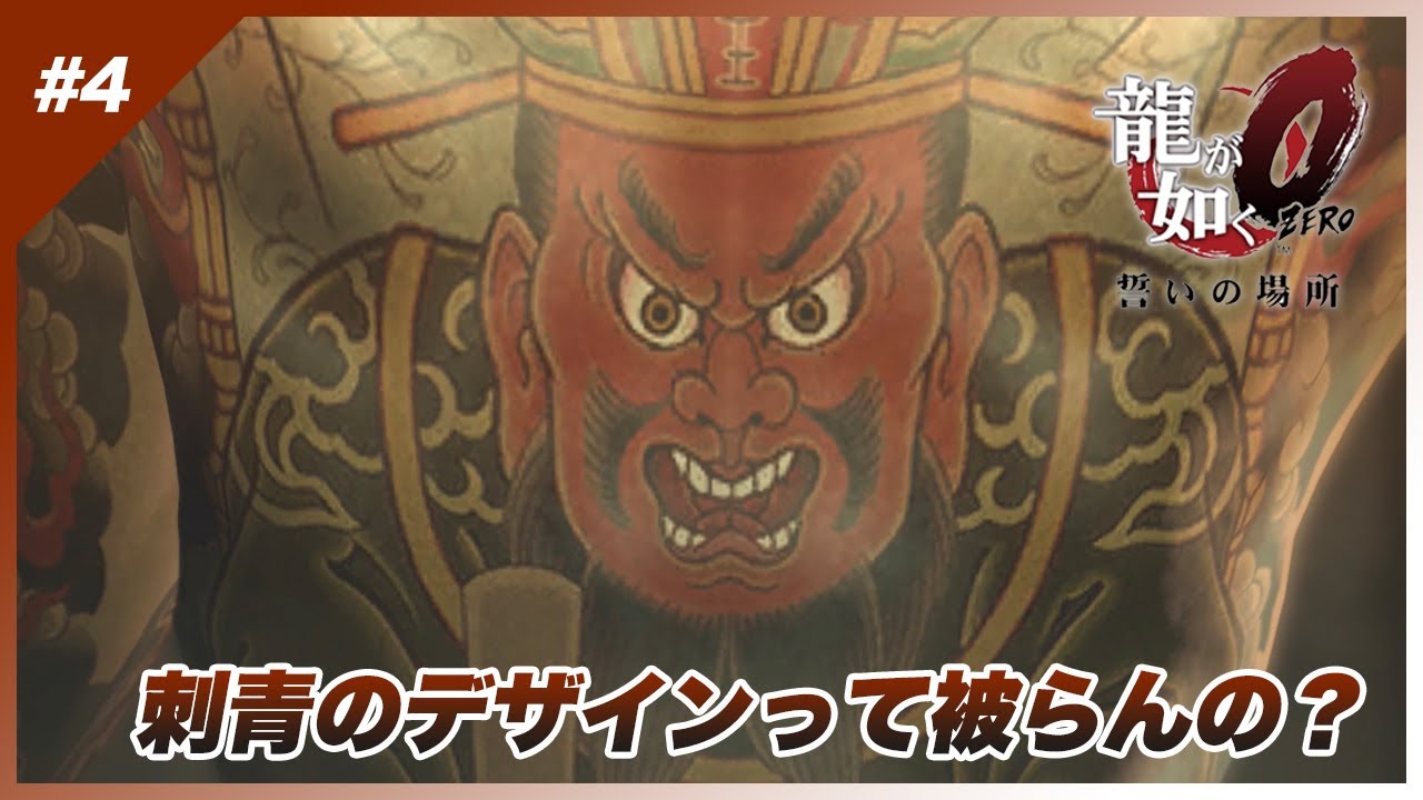 龍が如く0 4 久瀬の兄貴ケジメつけましょや 実況 Youtube