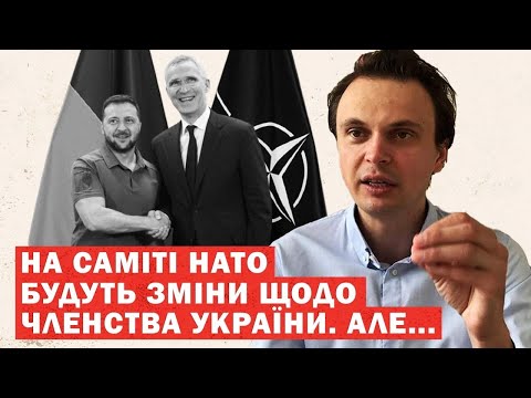 Нова позиція США щодо членства України в НАТО