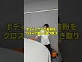 【クリーン&アイアン】虫汚れ&鉄粉を一斉除去!洗車機では取れない汚れもリセットできる洗浄剤
