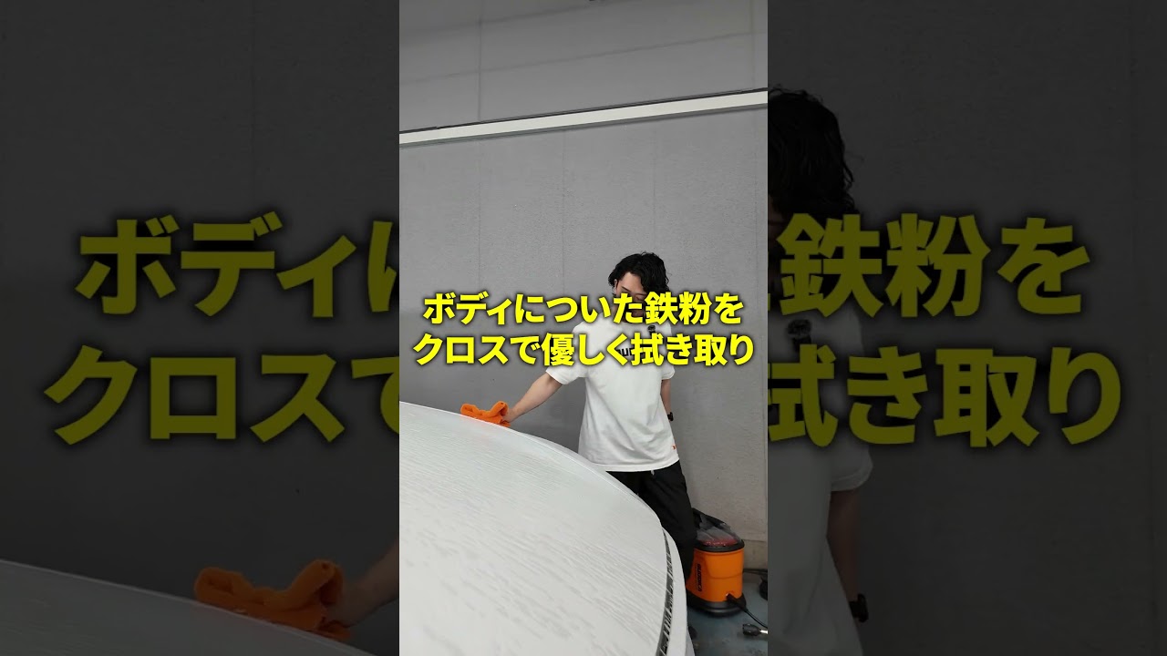 【クリーン&アイアン】虫汚れ&鉄粉を一斉除去!洗車機では取れない汚れもリセットできる洗浄剤