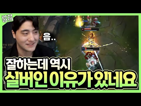 잘하시네요? 근데 실버가 실버인 이유를 알려드릴게요