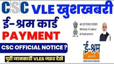 CSC Breaking News | e-Shram Card Payment Update | ई श्रम कार्ड का पैसा ?? | csc payment update