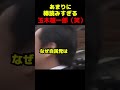 あまりに棒読みすぎる玉木雄一郎 #国会 #政治 #国民民主党 #玉木雄一郎
