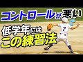【少年野球】ピッチングコントロール練習「パラボリックスロー」