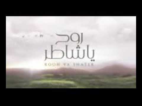 نانسي عجرم حلوة روح يا شاطر