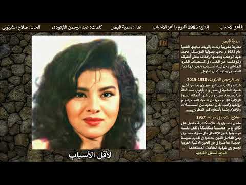 يا أعز الأحباب