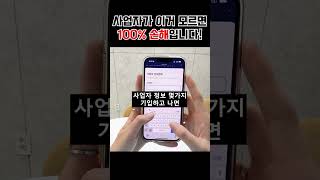 정책자금 심사 탈락 확률 줄이는 꿀팁 #정책자금 #꿀팁 #사업자