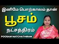   2024  poosam natchathiram in tamil  poosam