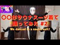 Just Dance2020 「Ugly Beauty」  Dance exercise!〇〇がサウナスーツ着て踊ってみた#2 diet　ダイエット・ダンスエクササイズ！