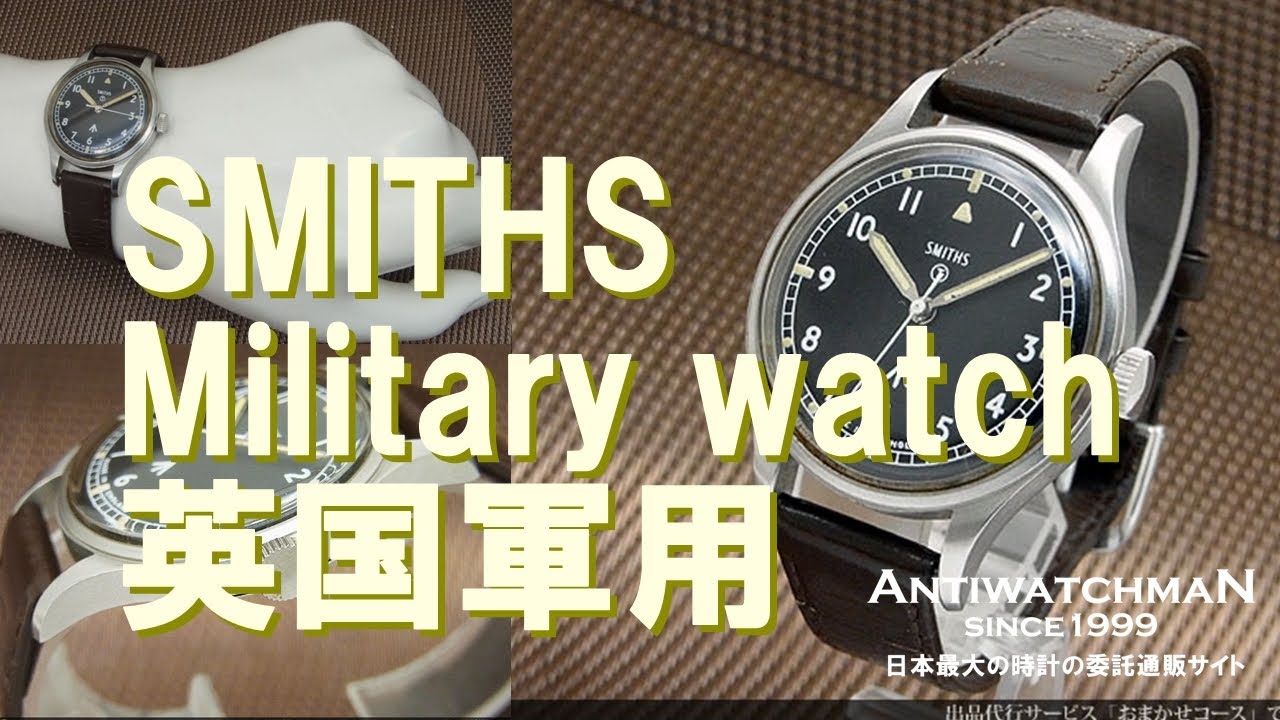 SMITHS Military watch 英国軍用 スミス W10 ブロードアロー - YouTube