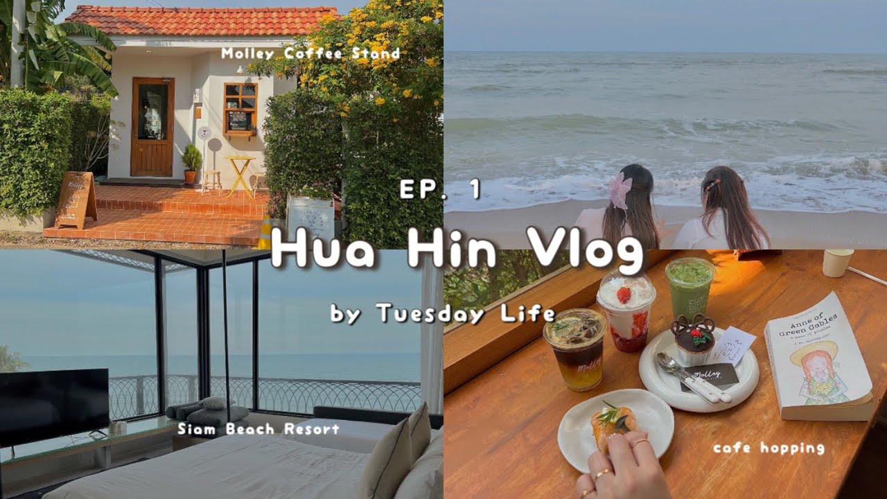 Hua Hin Vlog ep.1/3 เที่ยวหัวหิน ที่พักสุดปัง เหมือนนอนอยู่กลางทะเล มีชายหาดส่วนตัว | cafe hopping - YouTube