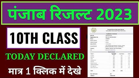 pseb 10th result 2023 kaise check kare, how to check punjab board 10th result 2023, pseb result 2023