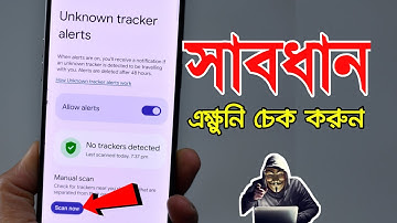 Google New Update | Unknown tracker alerts ki ? Kivabe kaj kore ? How to use unknown trackon alerts