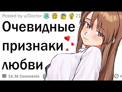Первые признаки любви