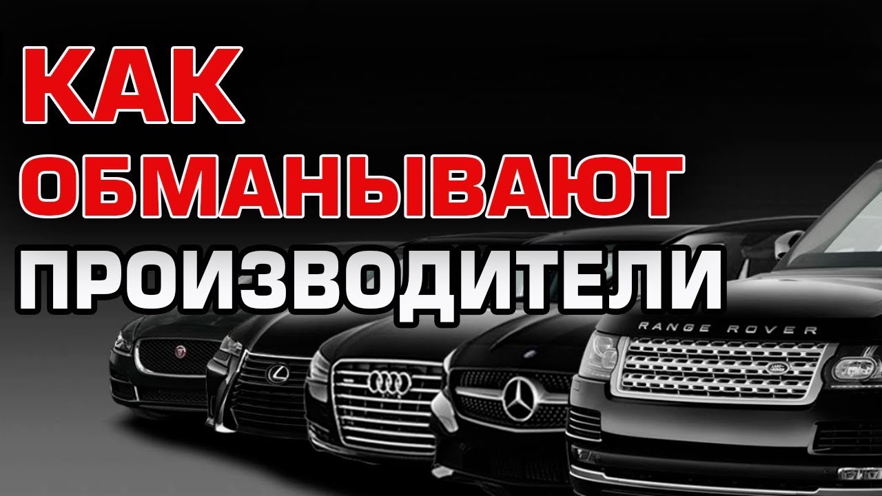Мировой заговор автопроизводителей | Почему машины не надежны? - YouTube