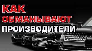 Мировой заговор автопроизводителей | Почему машины не надежны?