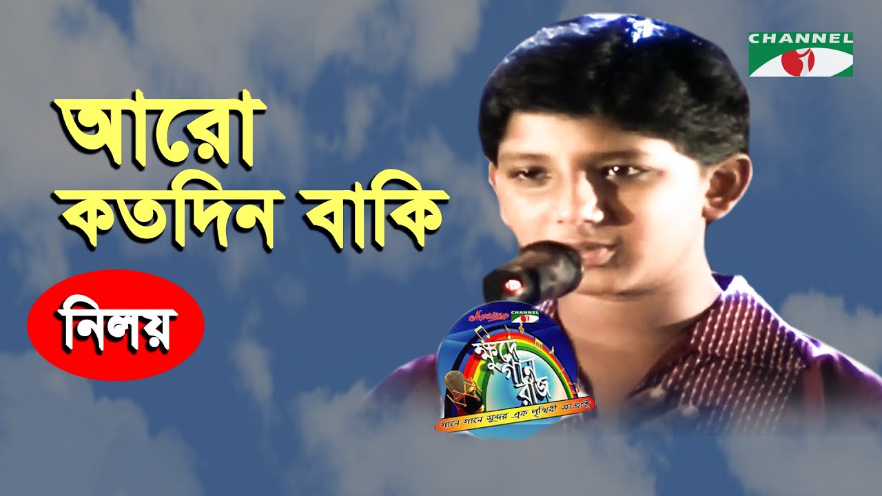 Aro Kotodin Baki  Khude Gaanraj  2008  Niloy  Nazrul Song  Channel i